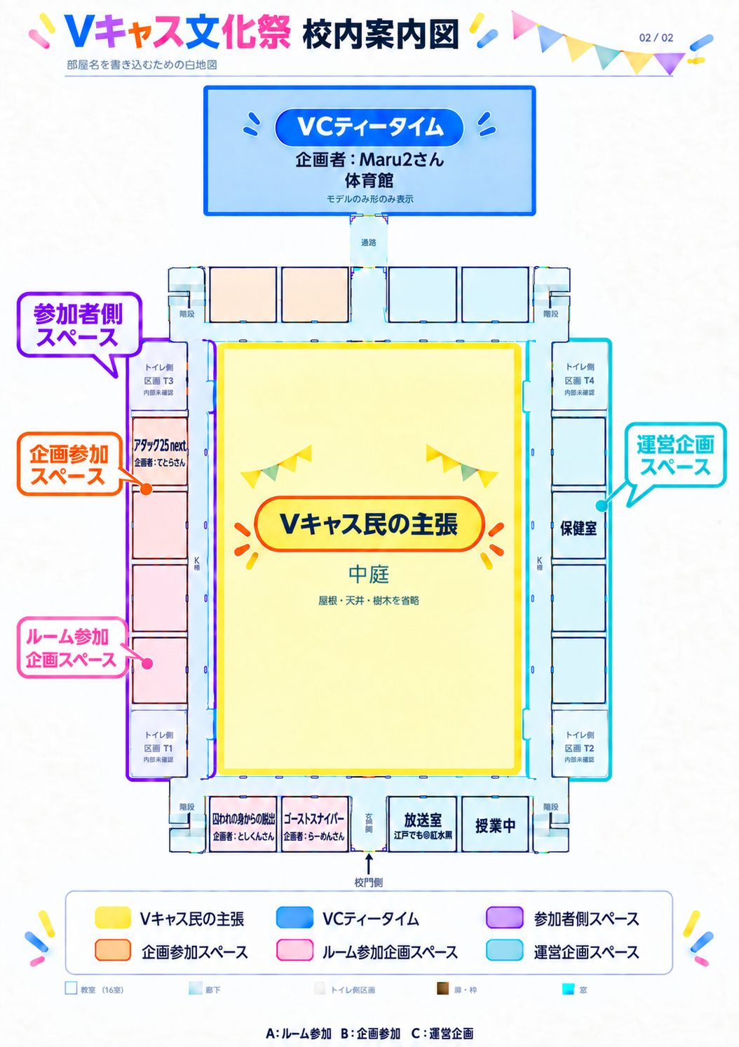 Vキャス文化祭 校内案内図。体育館はVCティータイム、中央はVキャス民の主張、玄関左側に囚われの身からの脱出とゴーストスナイパー。
