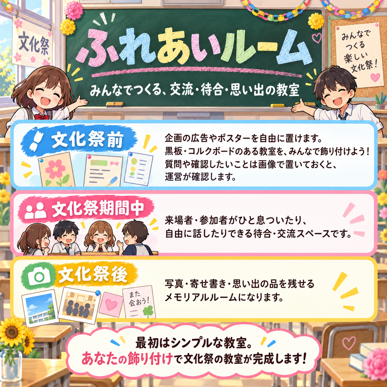ふれあいルーム 企画概要(クリックで原寸表示)