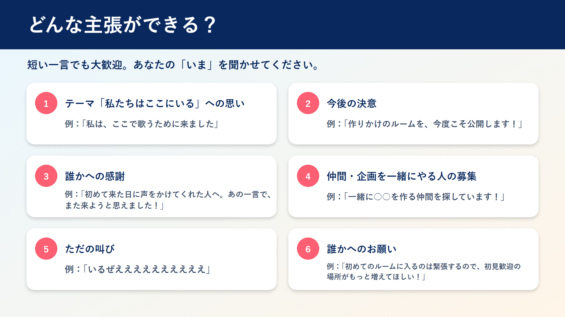 どんな主張ができる?(クリックで原寸表示)