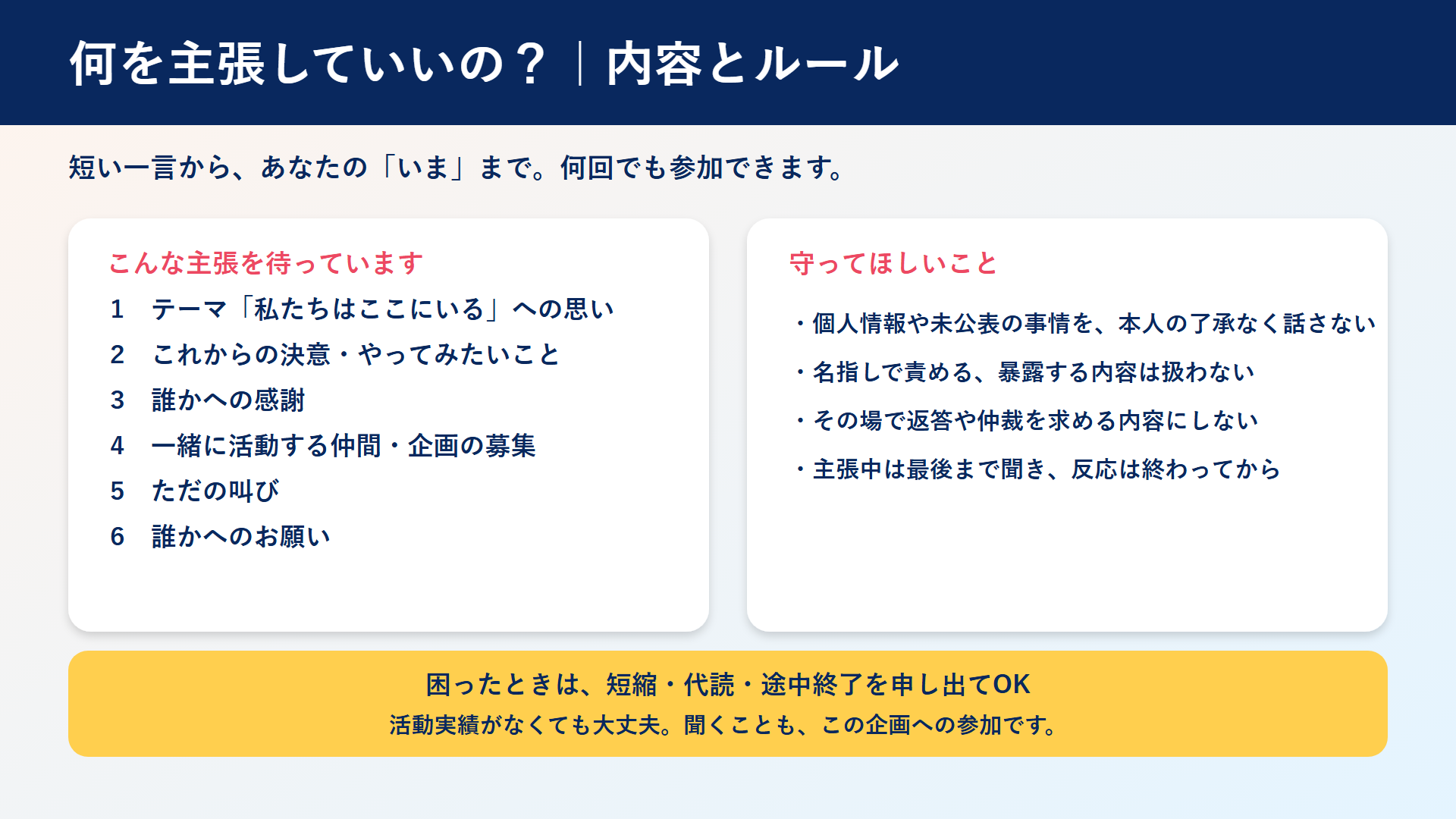 主張の内容とルール(クリックで原寸表示)