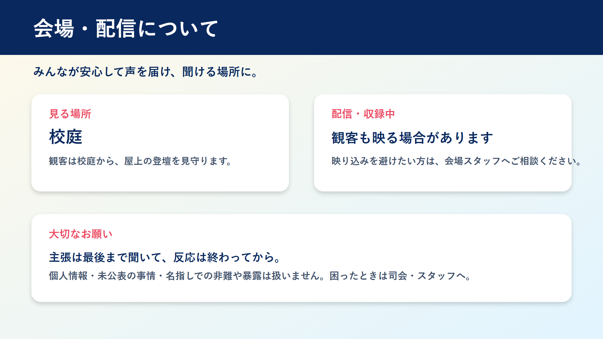 会場・配信について(クリックで原寸表示)